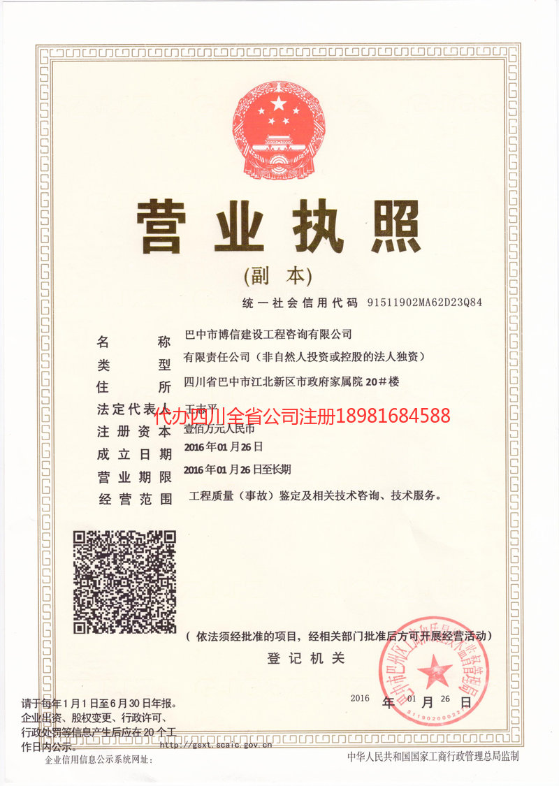 衢州衢州博信建设工程咨询有限公司