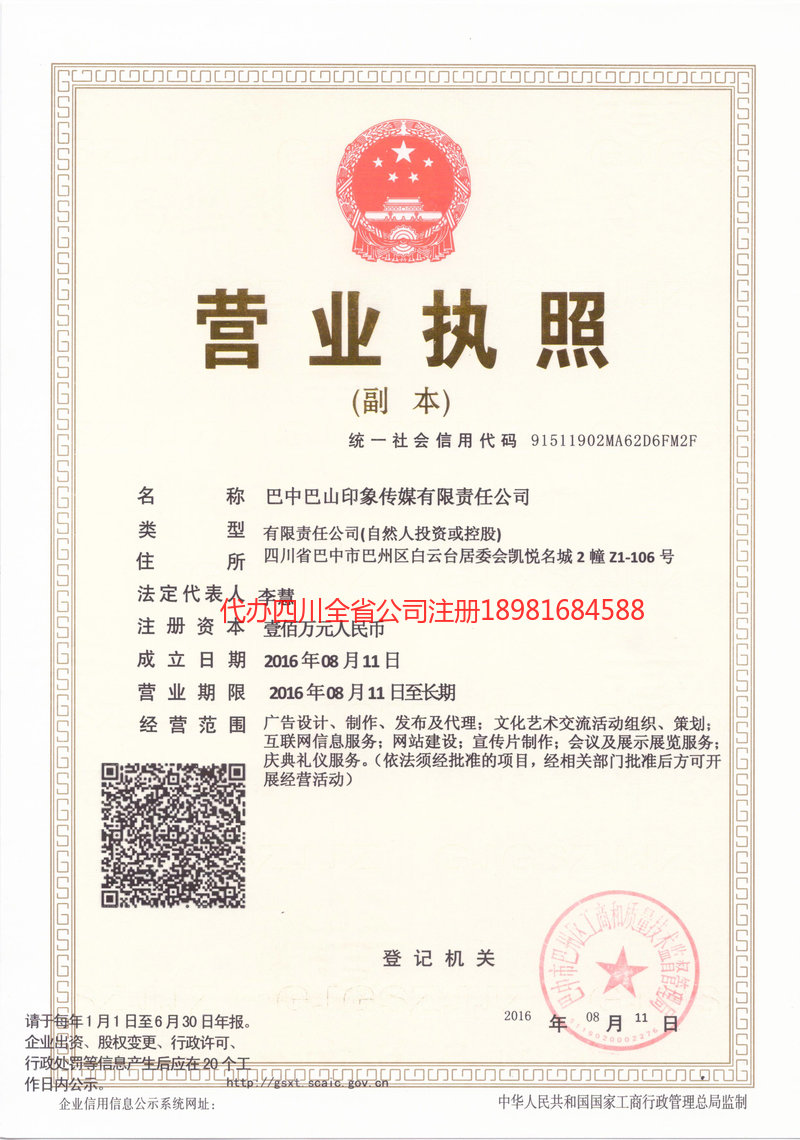 衢州衢州巴山印象传媒有限责任公司