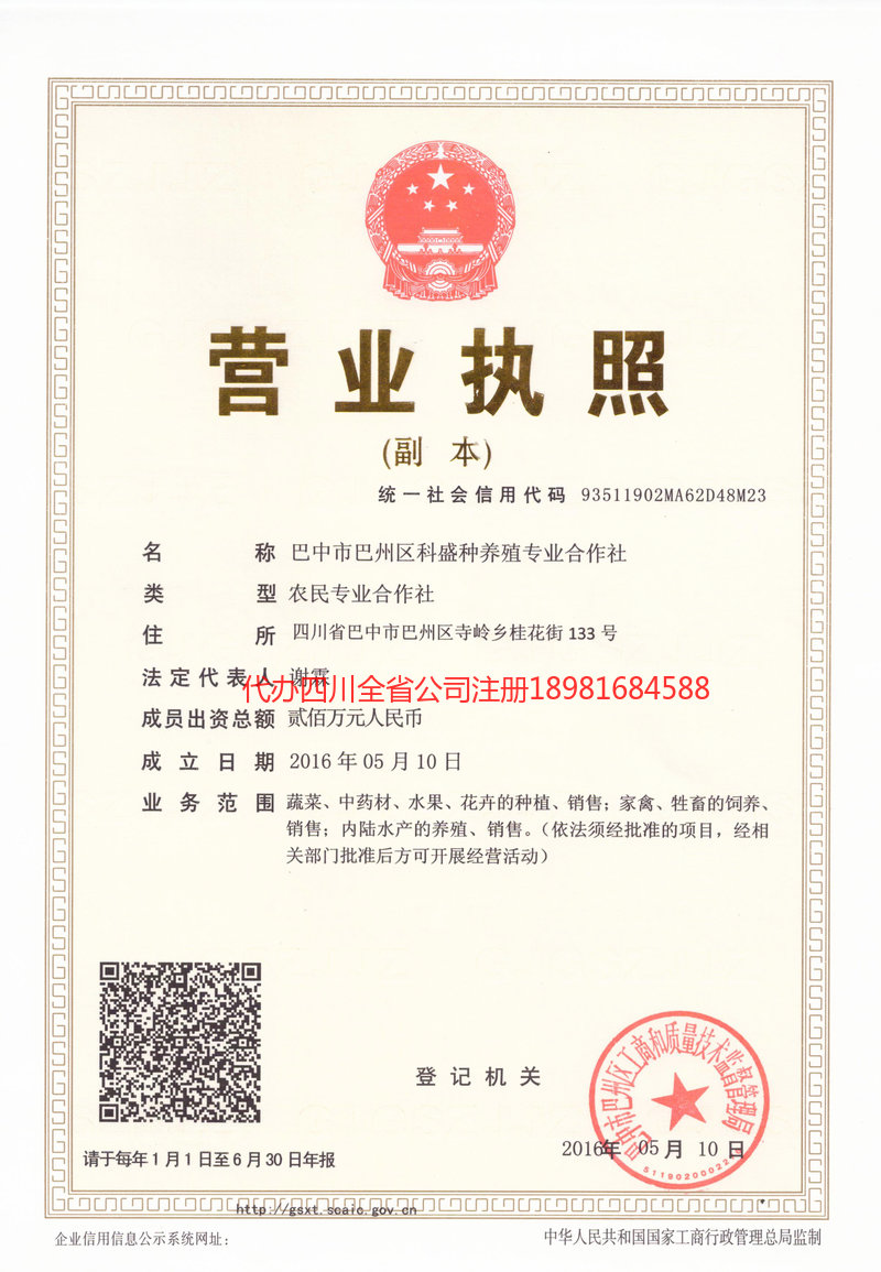 衢州衢州科盛种养殖专业合作社