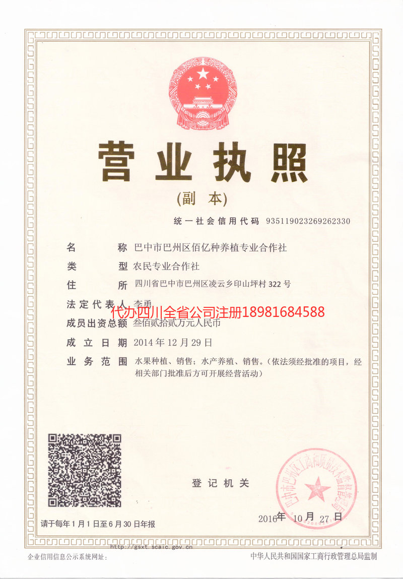 衢州衢州佰亿种养殖专业合作社