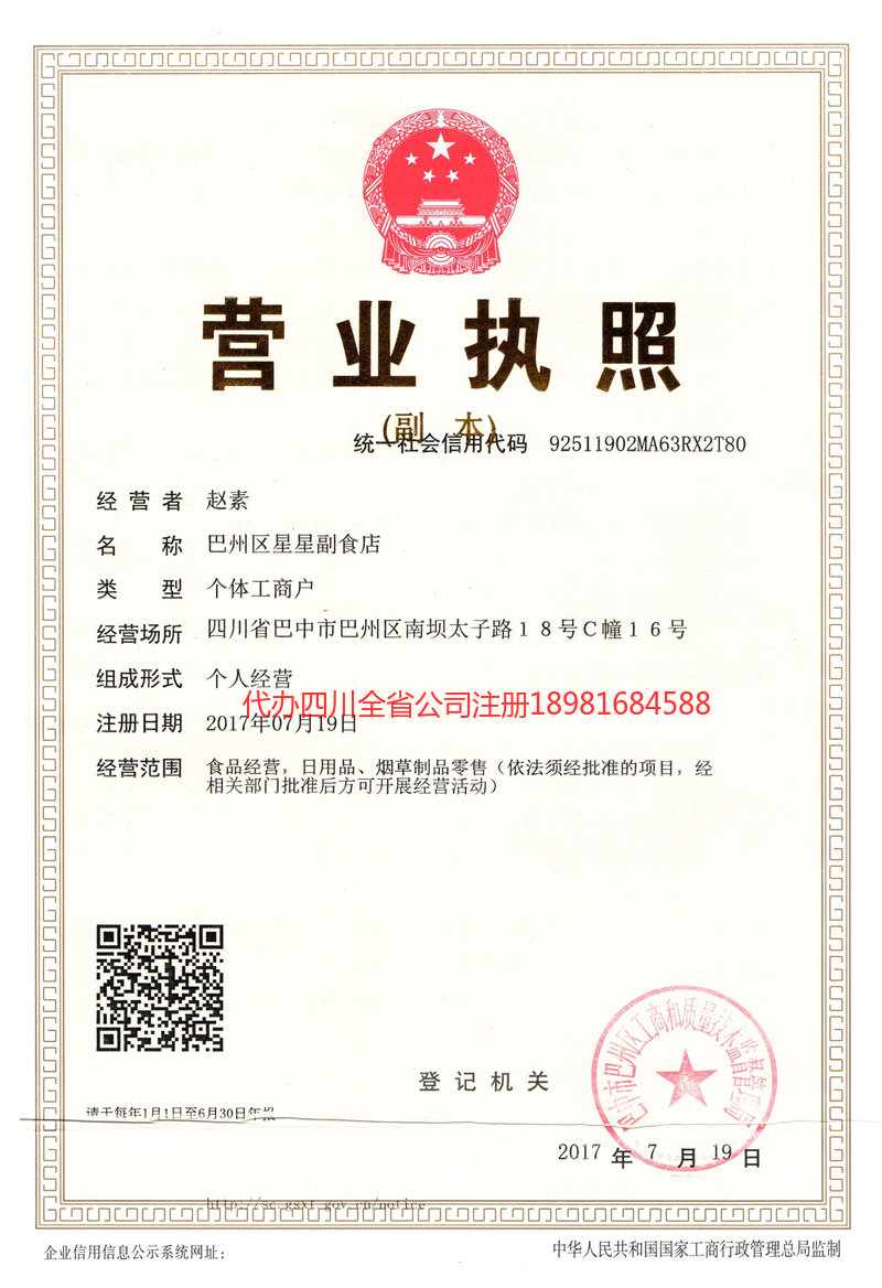 衢州衢州星星副食店