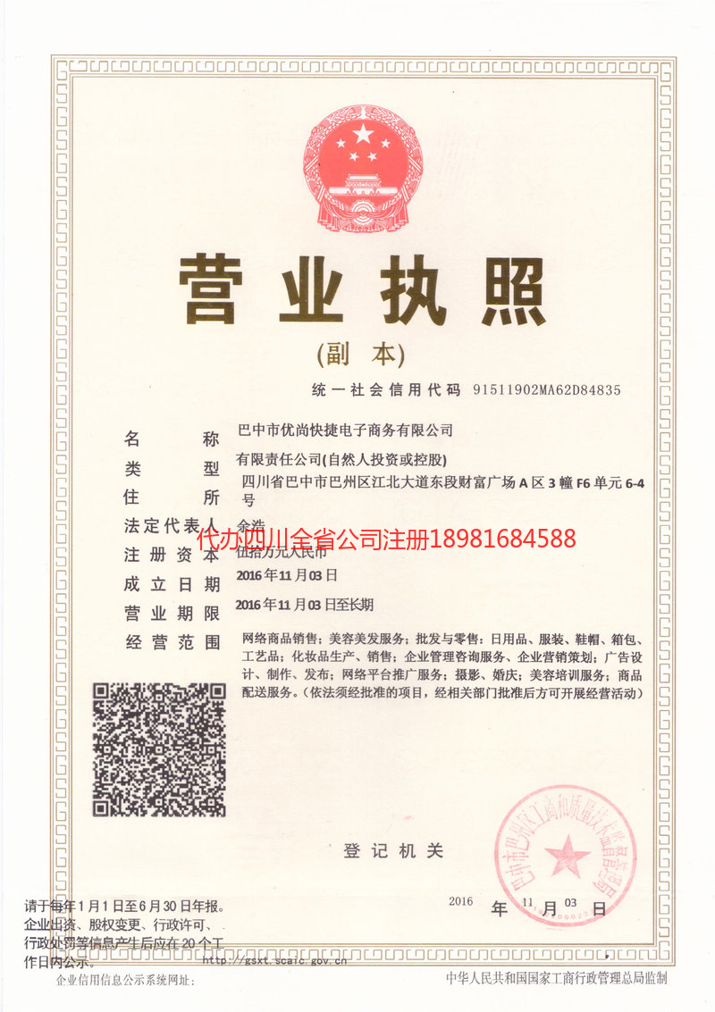 衢州衢州忧尚快捷电子商务有限公司