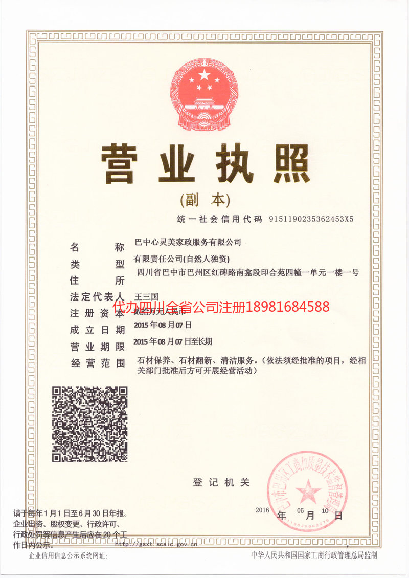 衢州衢州心灵美家政服务有限公司