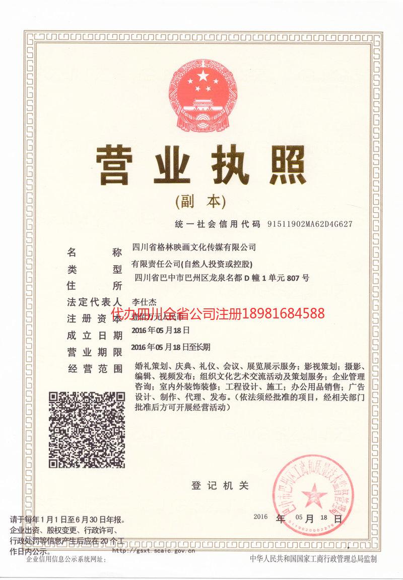 衢州衢州格林映画文化传媒有限公司