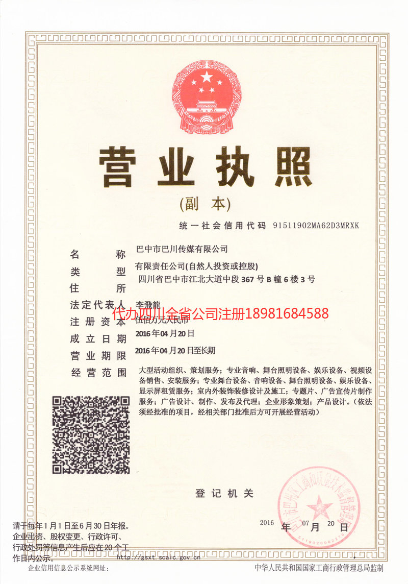 衢州衢州巴川传媒有限公司