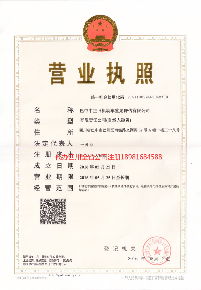 衢州衢州正旧机动车鉴定评估有限公司