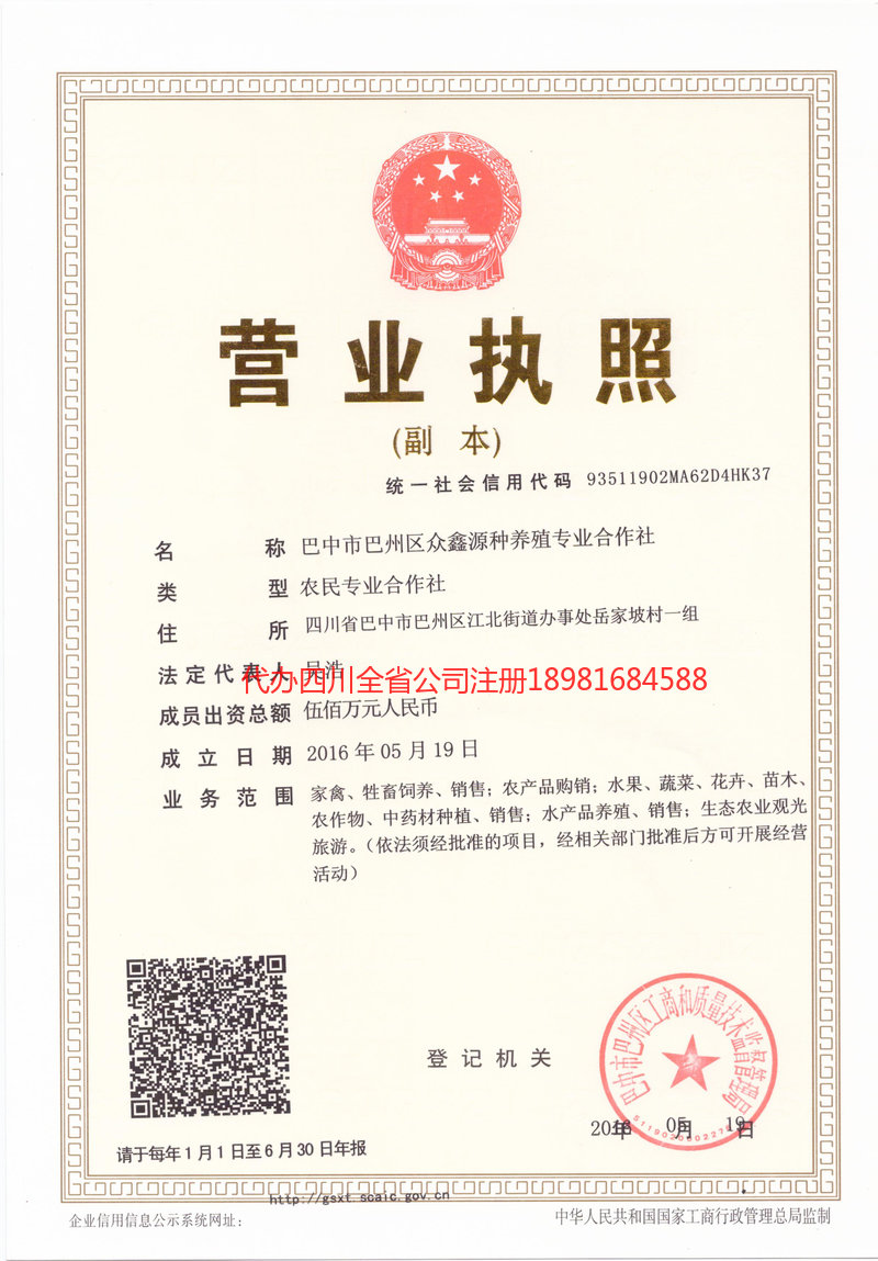 衢州衢州众鑫源种养殖专业合作社