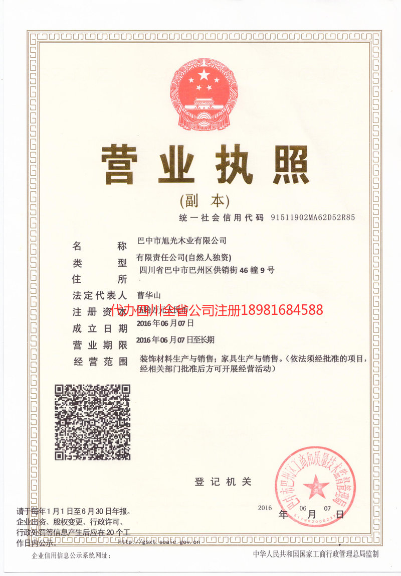 衢州衢州旭光木业有限公司