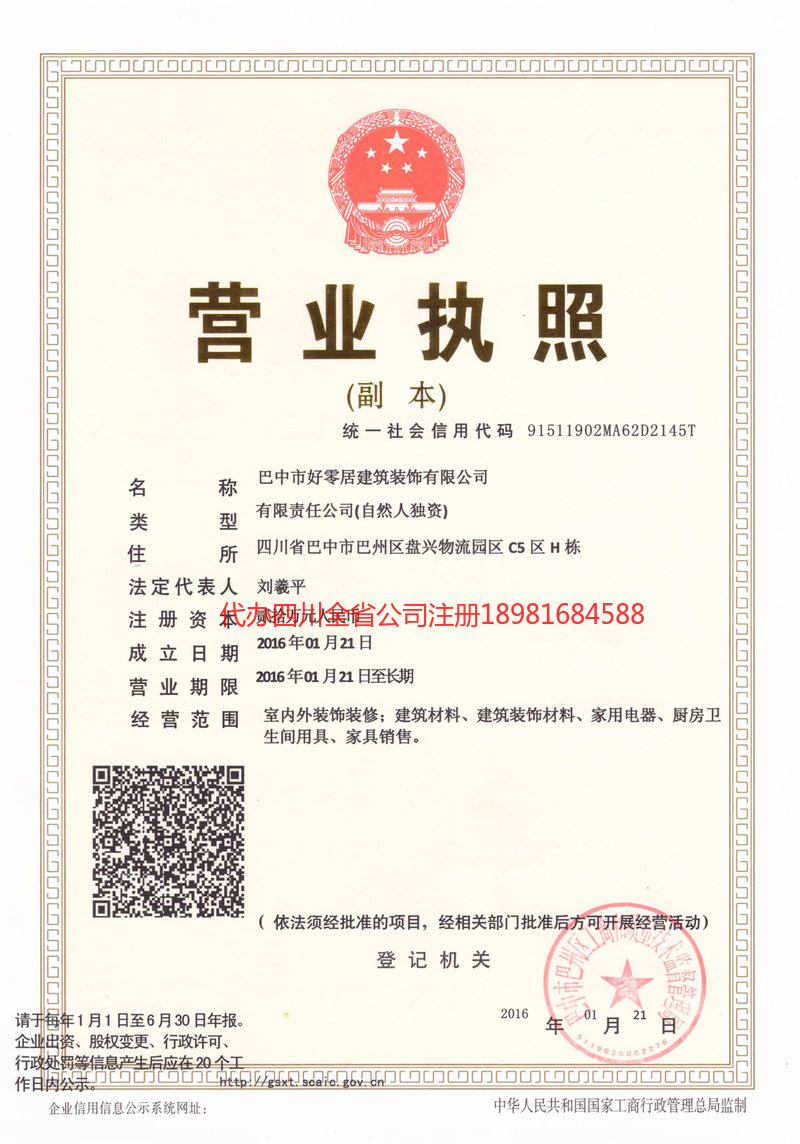 衢州衢州好零居建筑装饰有限公司