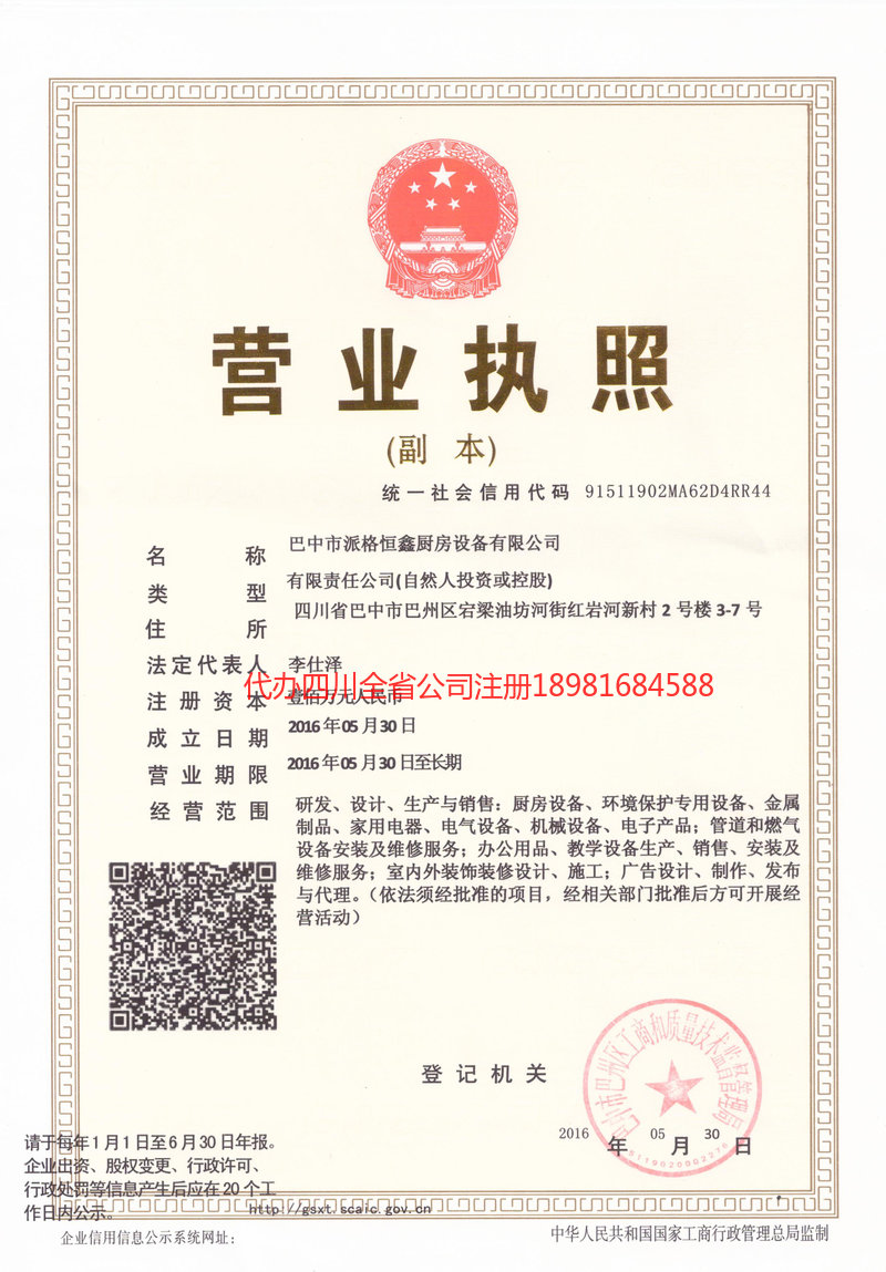 衢州衢州派格恒鑫厨房设备有限公司