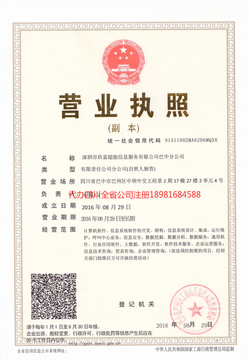 衢州衢州玖富超能信息服务有限公司