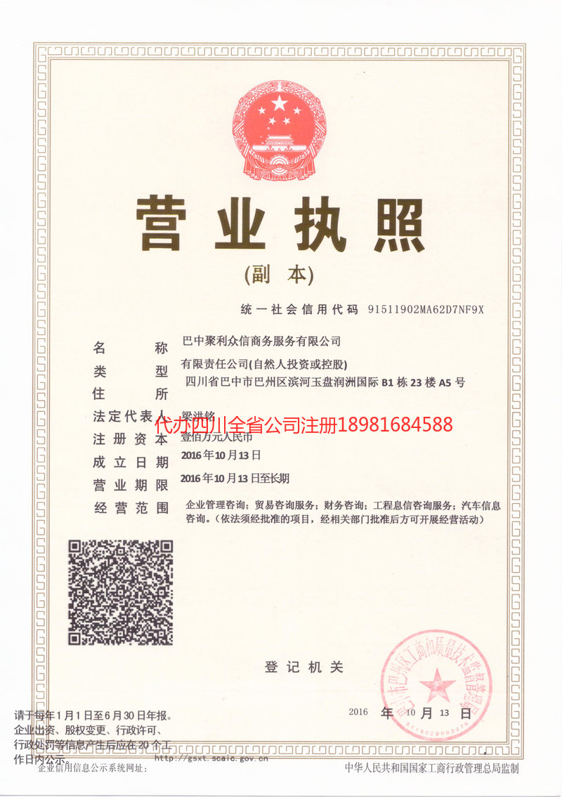 衢州衢州聚利众信商务服务有限公司